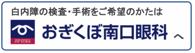多焦点眼内レンズ「Tecnis PureSee」（テクニス ピュアシー）取り扱いについてのアイキャッチ画像